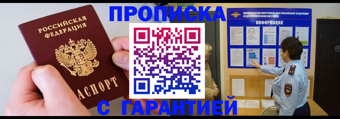 прописка поиск в Воронеже