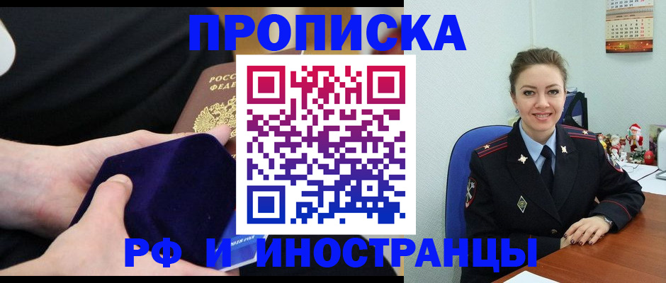 временная регистрация недорого в Воронеже